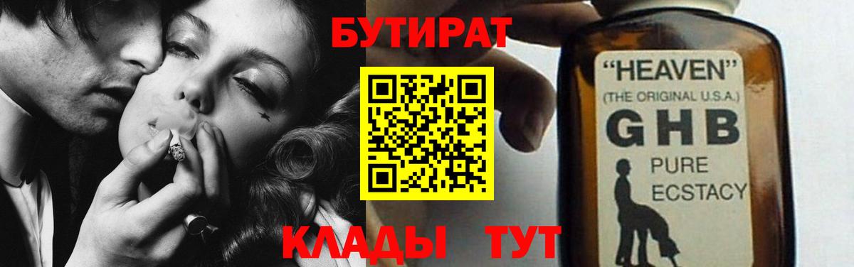 Бутират  БУТИРАТ оксана  Вход с VPN  Ефремов 
