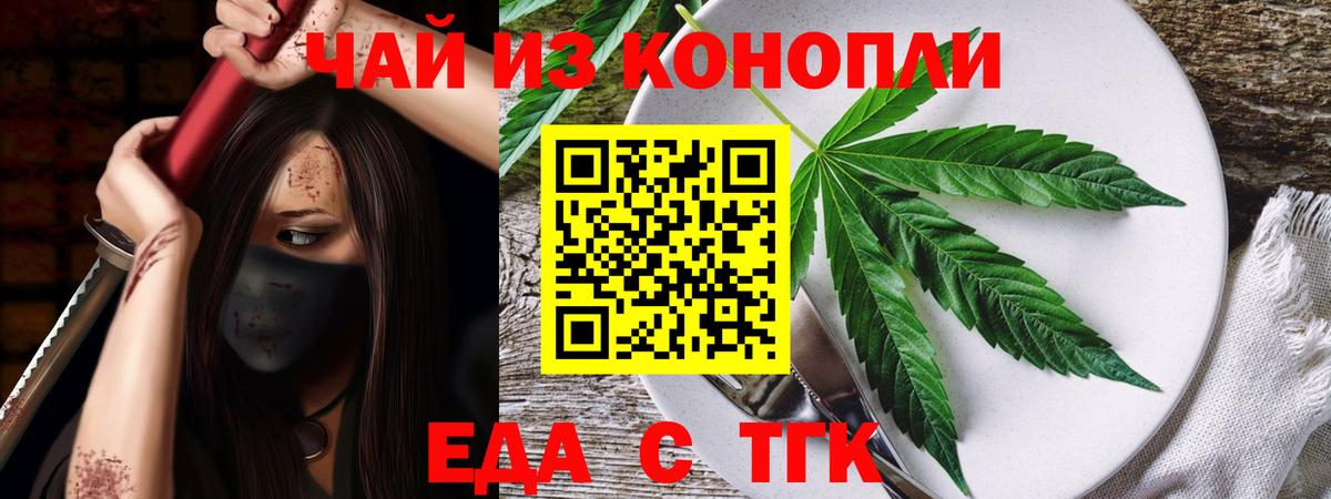 Еда ТГК марихуана  Вход с VPN  Ефремов 