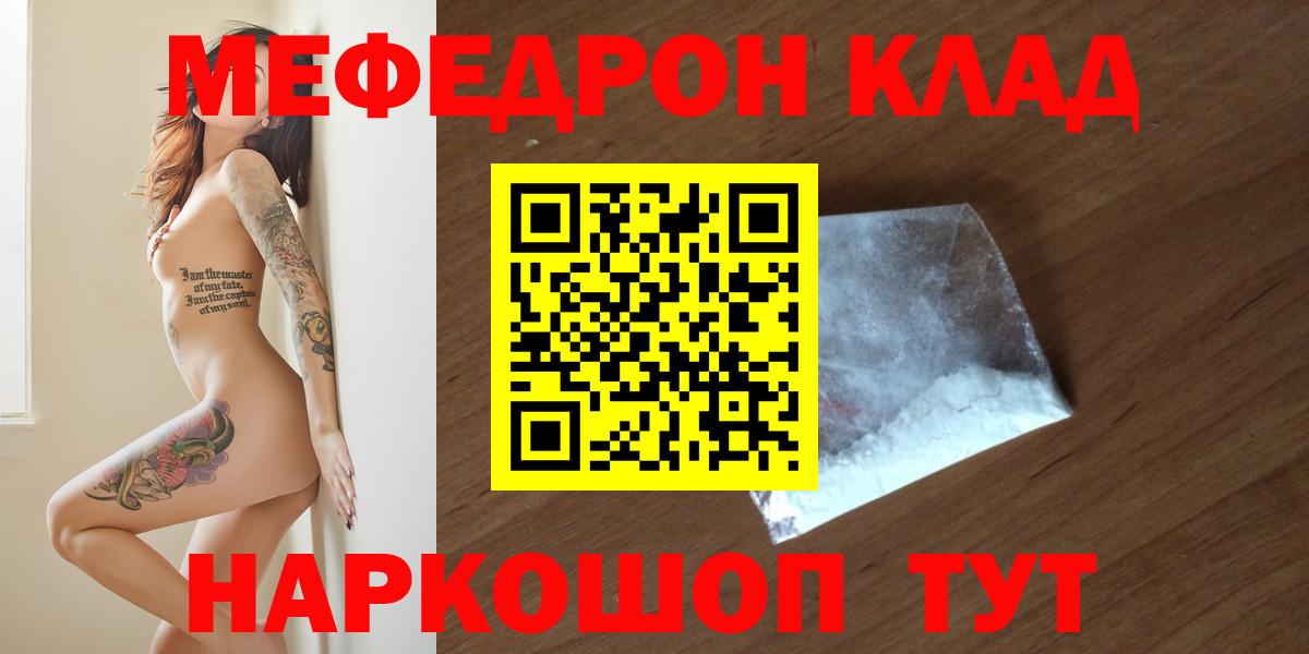 МЕФ мука  Мефедрон  Меф кристаллы  Ефремов  Вход с VPN 